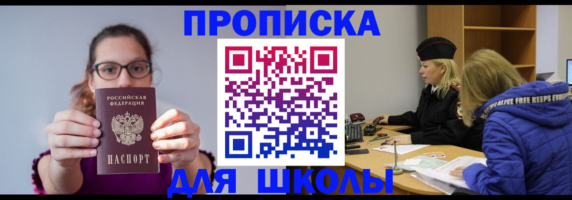 прописка ребенка в Магаданской области