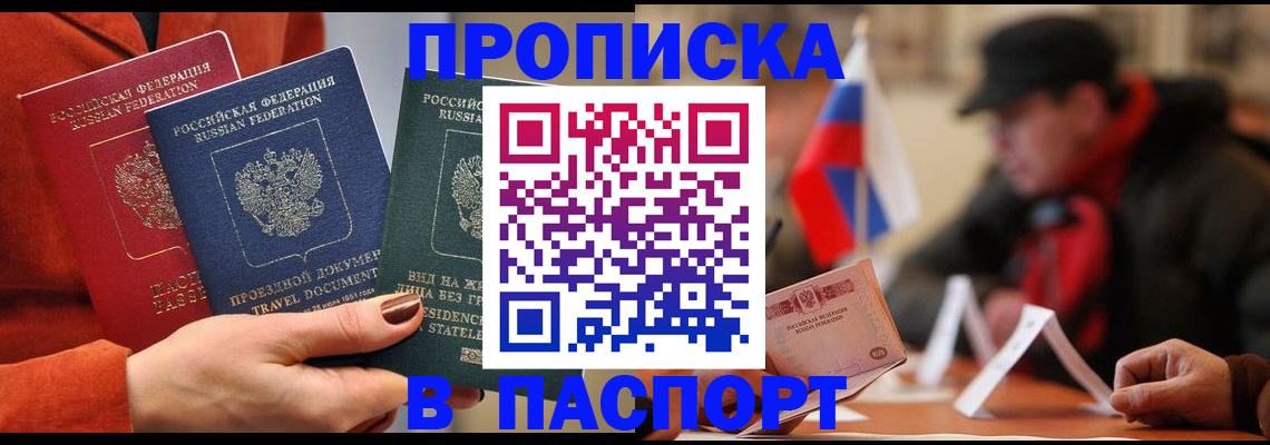 прописка 2025 в Магаданской области